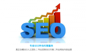 網站SEO是什么意思？