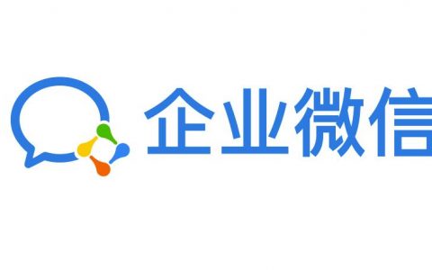 企業(yè)微信二次開發(fā)