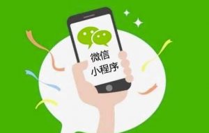 微信小程序流量入口