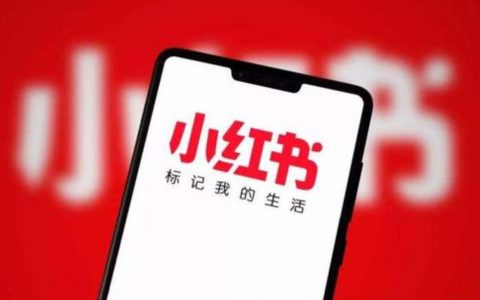 小紅書推廣
