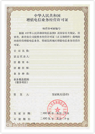 icp許可證辦理的條件是什么，如何辦理，流程是什么？