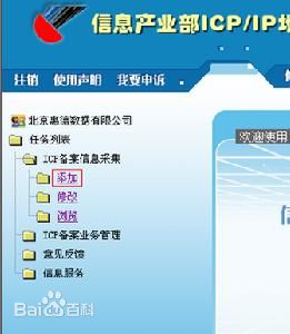 icp許可證辦理的條件是什么，如何辦理，流程是什么？3