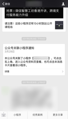 微信公眾號怎么綁定小程序？