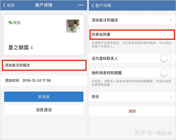 企業(yè)微信和個人微信的區(qū)別是什么？