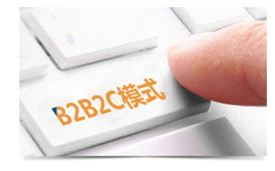 B2B2C模式