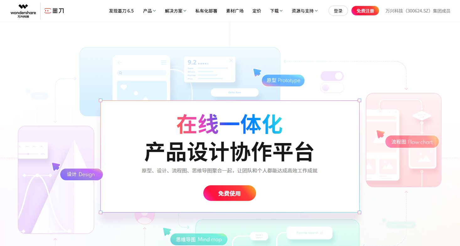 墨刀是干什么的？