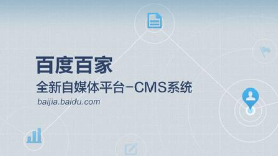 什么是百家號(hào)？