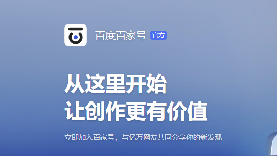 百家號(hào)內(nèi)容運(yùn)營(yíng)公司：提供百家號(hào)文章代寫，百家號(hào)發(fā)布，百家號(hào)SEO服務(wù)