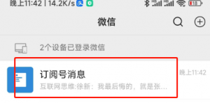 微信訂閱號在哪里看