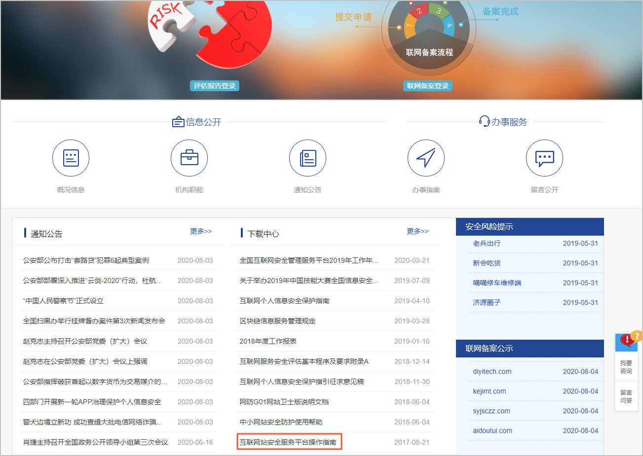 公安聯(lián)網(wǎng)備案(圖1) 公安聯(lián)網(wǎng)備案