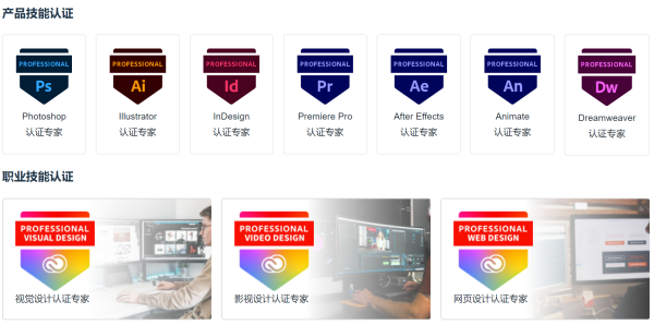 Adobe認證是什么？