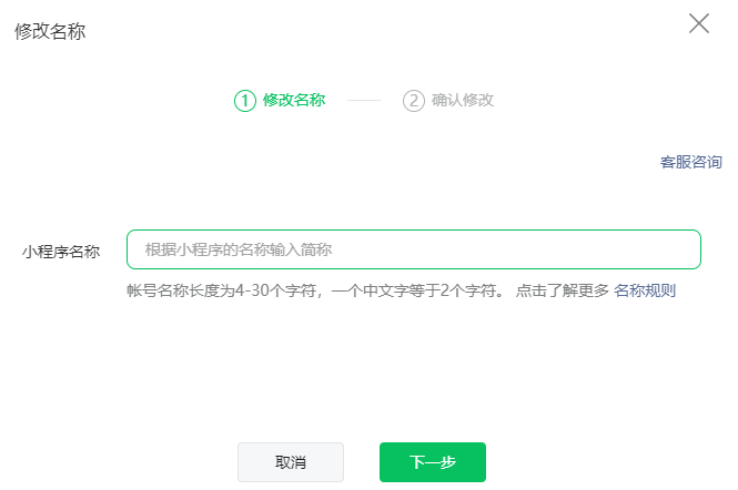 微信小程序改名圖文教程