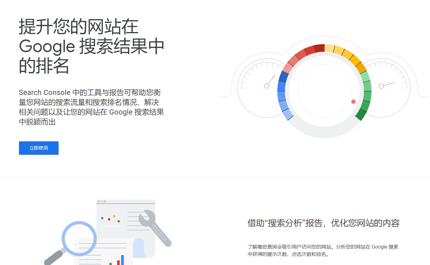 Google Search Console