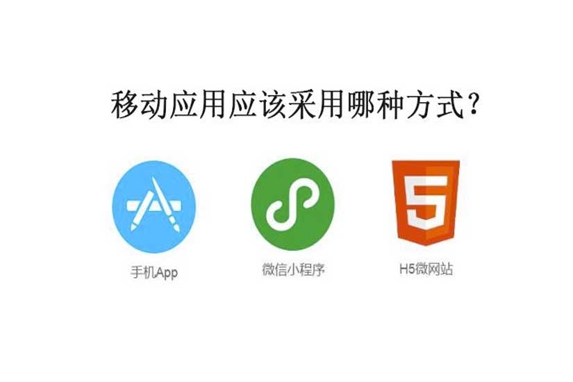 APP開發(fā)，小程序開發(fā)，H5開發(fā)