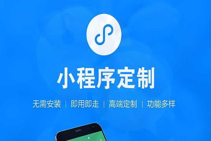 小程序開發(fā)