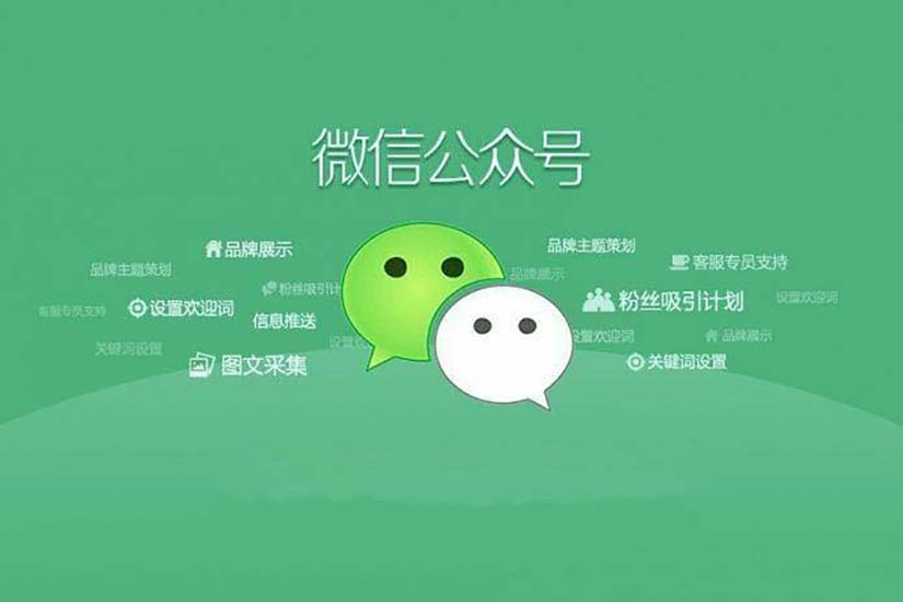 微信開發(fā),公眾號(hào)開發(fā),訂閱號(hào),服務(wù)號(hào)
