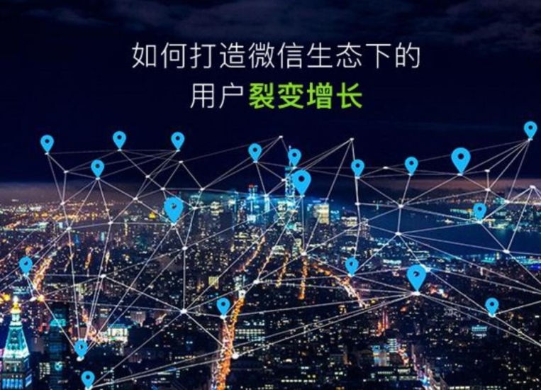 微信裂變，微信裂變營銷