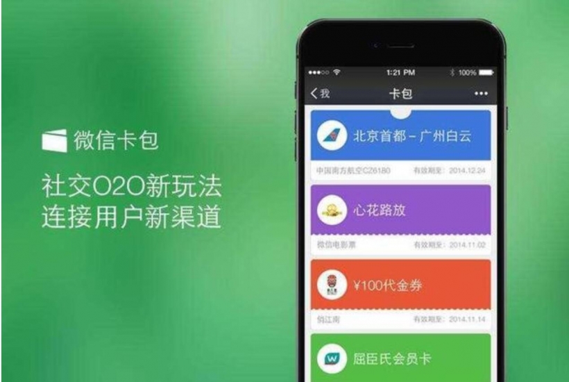 微信開發(fā)，微信卡包開發(fā)，微信卡券