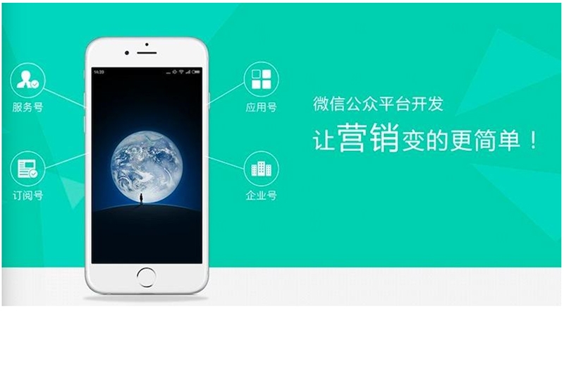 微信開(kāi)發(fā)，微官網(wǎng)開(kāi)發(fā)，微信會(huì)員開(kāi)發(fā)