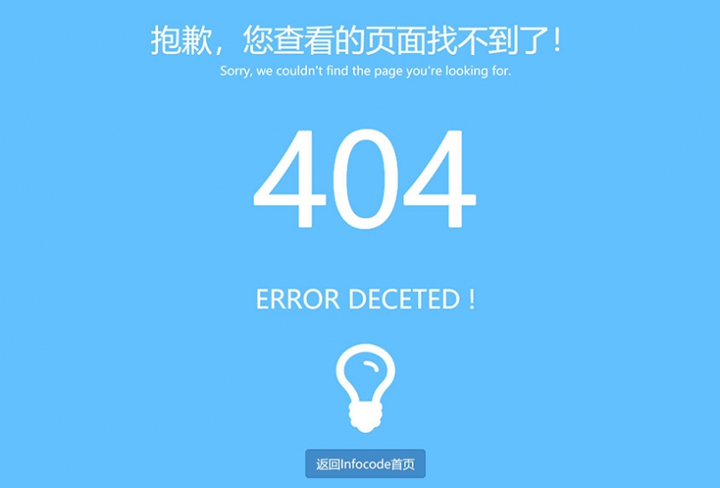 網(wǎng)站建設(shè)，404頁(yè)面，網(wǎng)頁(yè)設(shè)計(jì)
