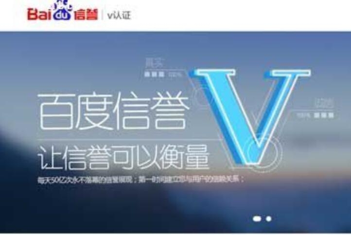 百度V認(rèn)證，百度V認(rèn)證作用，百度V認(rèn)證價(jià)格