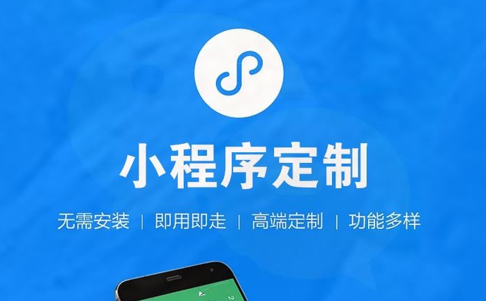 小程序開(kāi)發(fā)，小程序開(kāi)發(fā)公司