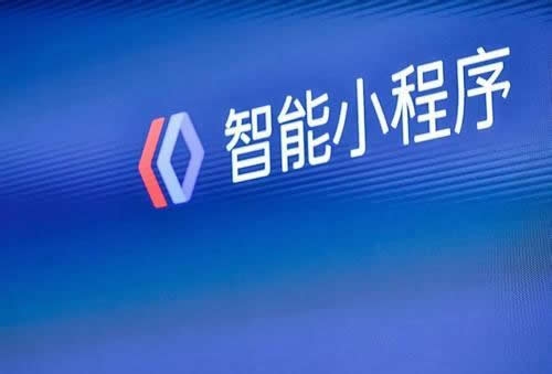 百度智能小程序，百度小程序開發(fā)，百度小程序行業(yè)