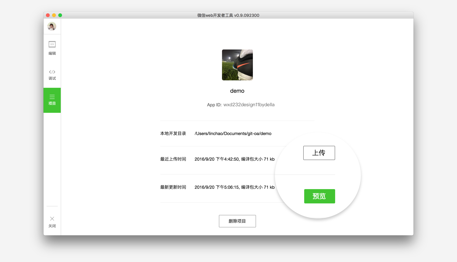 微信小程序預(yù)覽