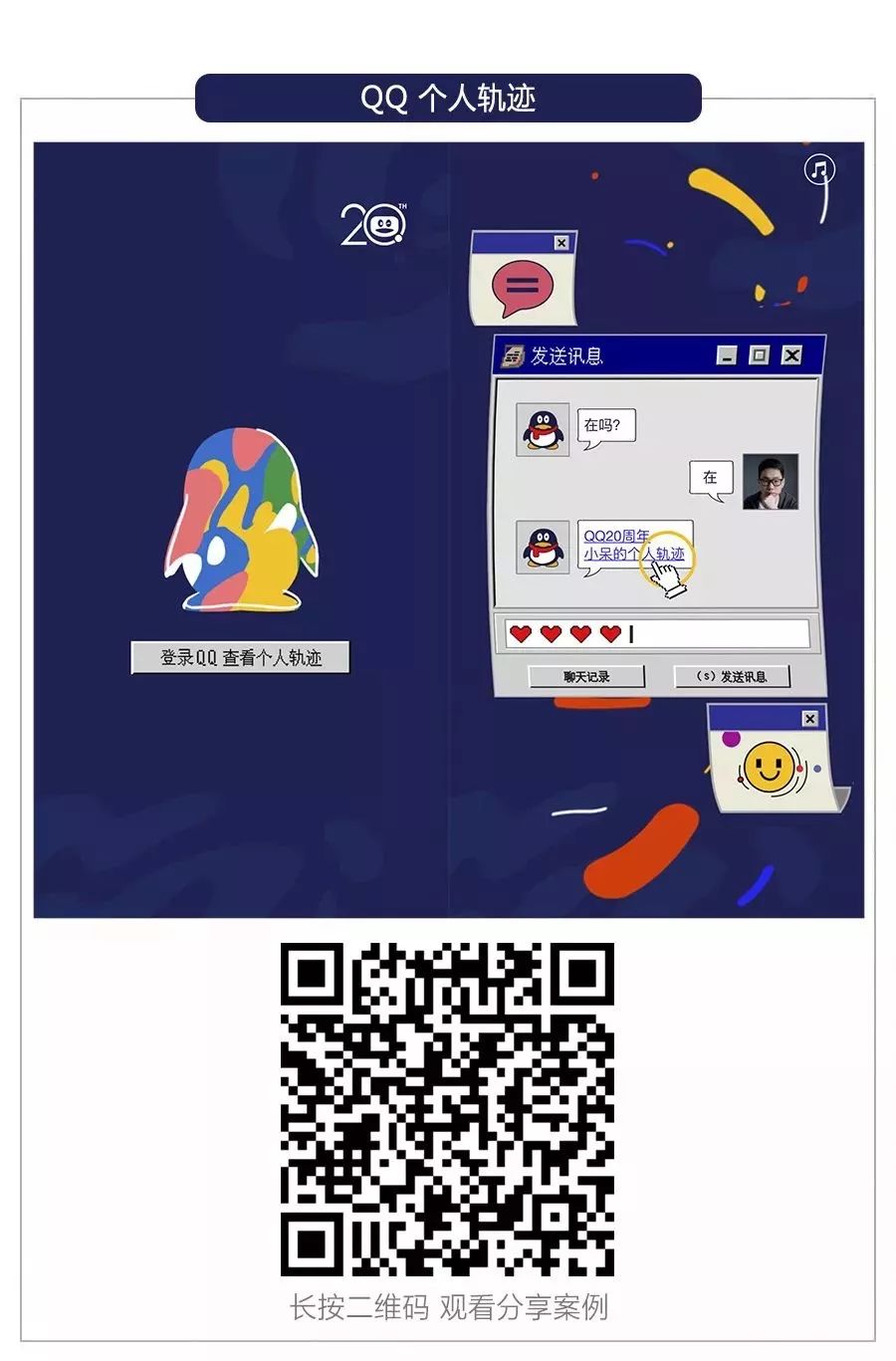 2019上半年，10大刷屏H5案例總結(jié)！