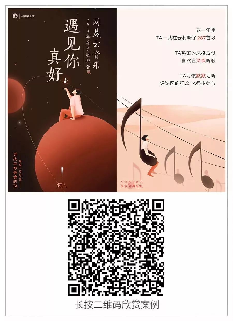2019上半年，10大刷屏H5案例總結(jié)！